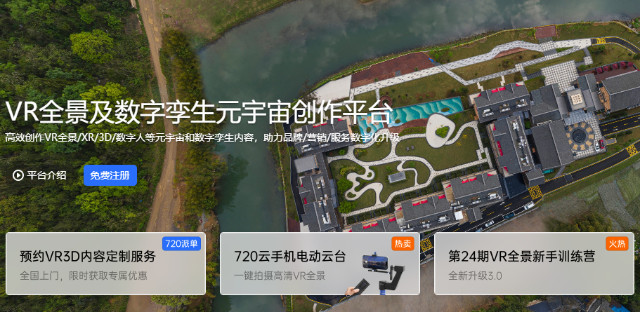 720云-VR全景内容创作与分享平台