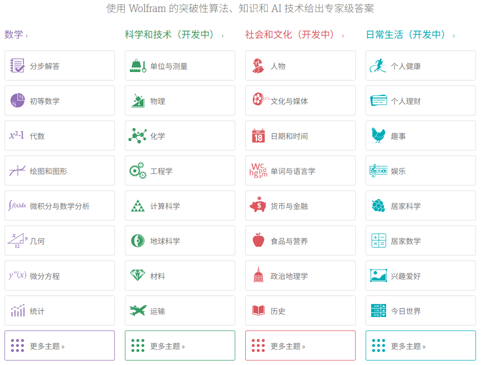 WolframAlpha-用算法和数据直接生成精准答案