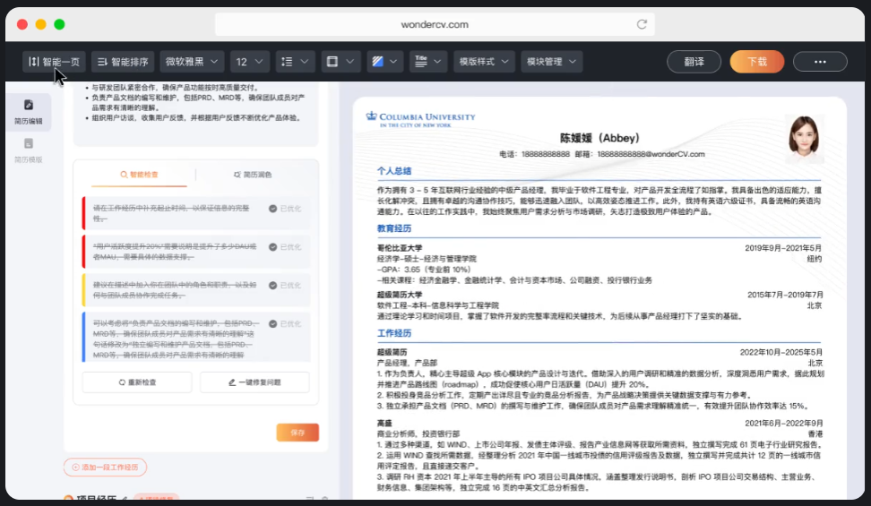 超级简历-一个智能化的在线简历制作工具