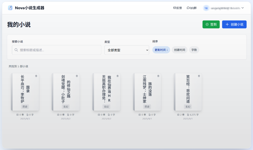 妙笔小说-AI辅助小说创作的工具平台