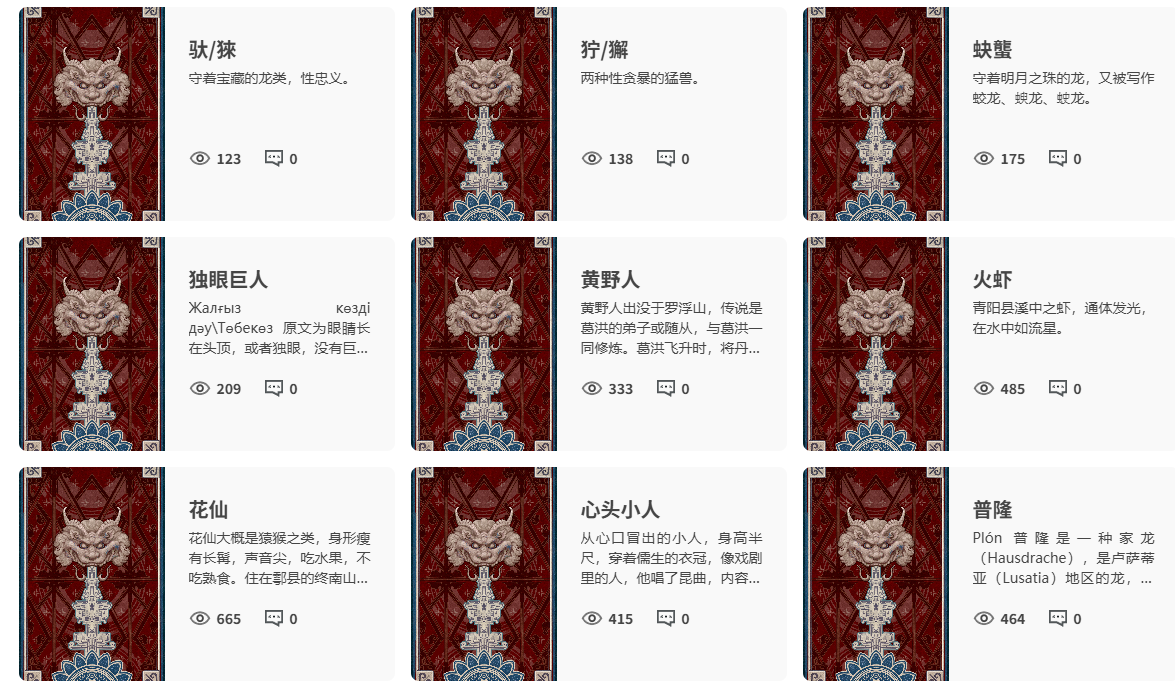 知妖-中国妖怪百集
