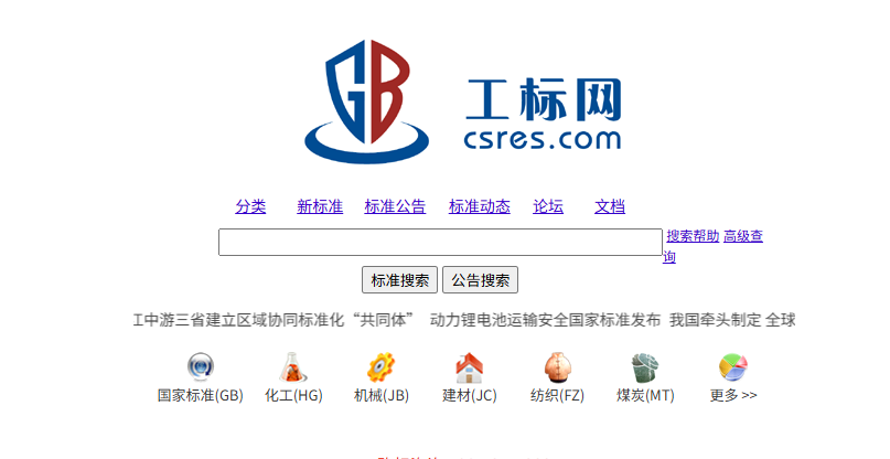工标网-国家标准全文在线阅读与查询平台