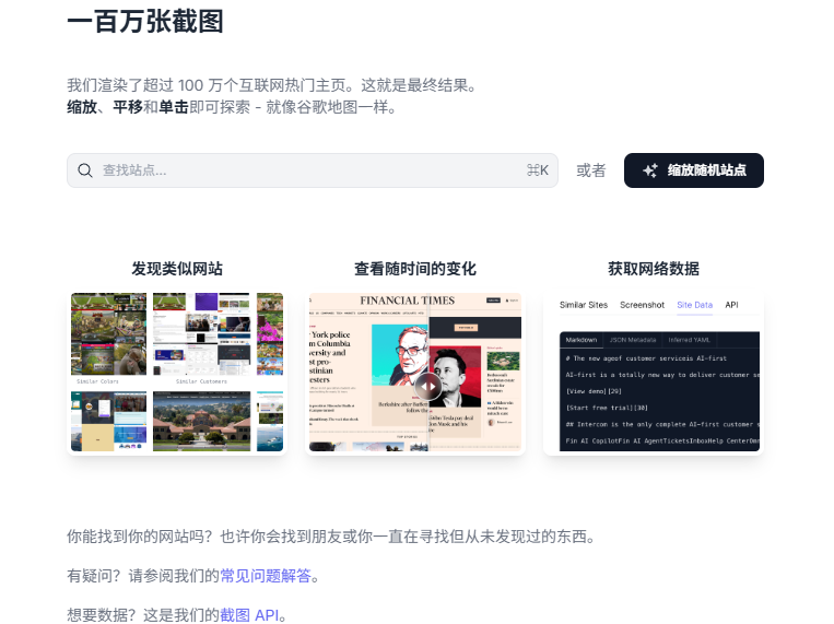 One Million Screenshots-聚合全球顶级网站首页截图的平台