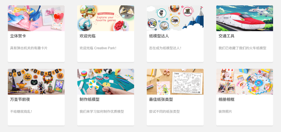Creative Park-免费纸制艺术材料下载平台