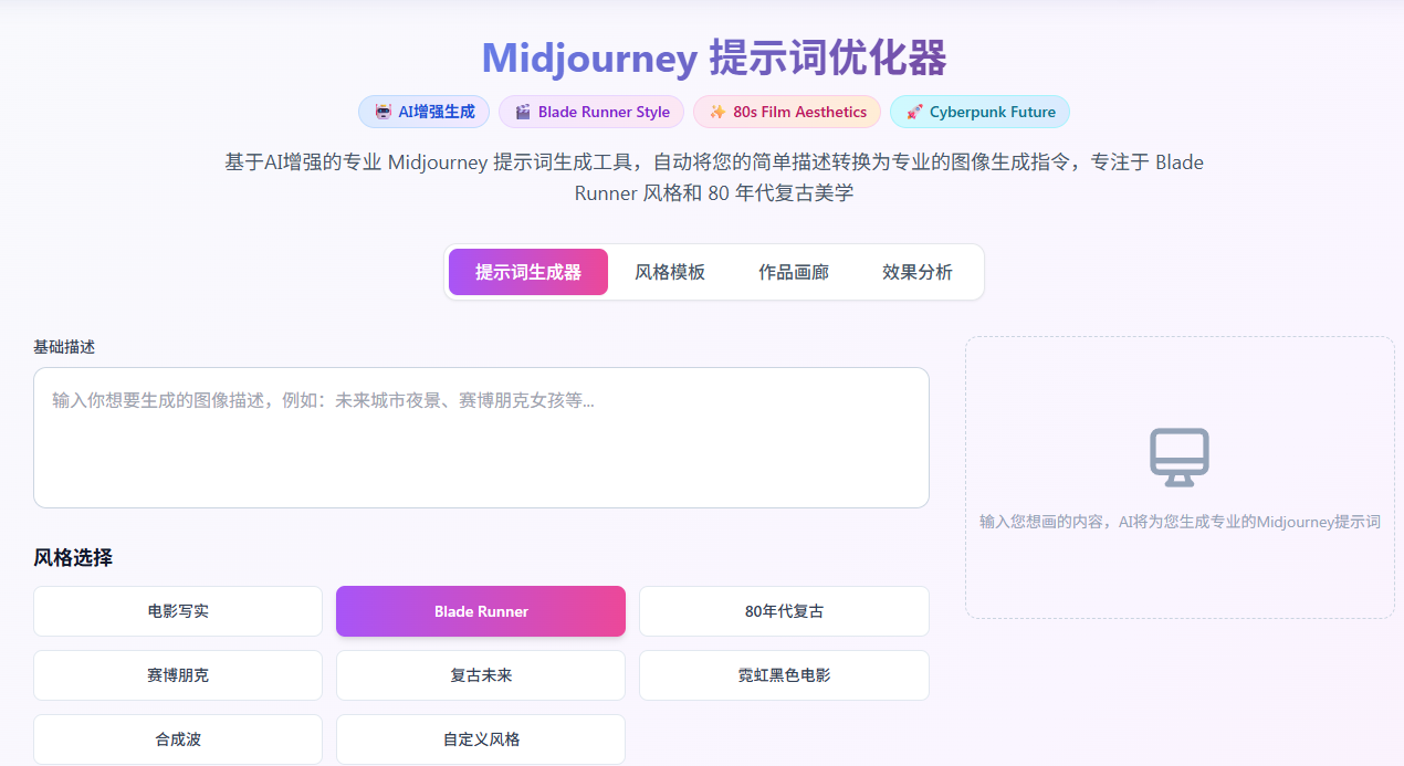 Solarstar Midjourney 提示词优化器（专业 AI 绘画指令生成工具）