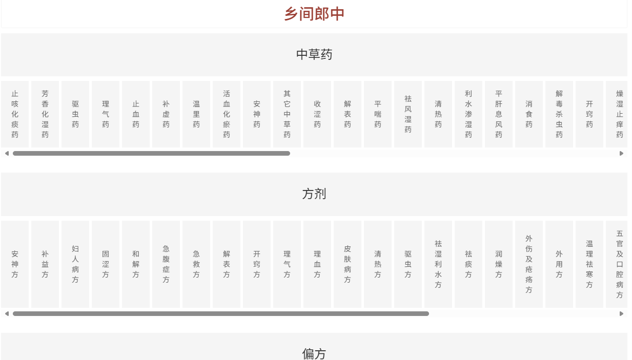 乡间郎中 —中医知识的 “平民化参考平台”