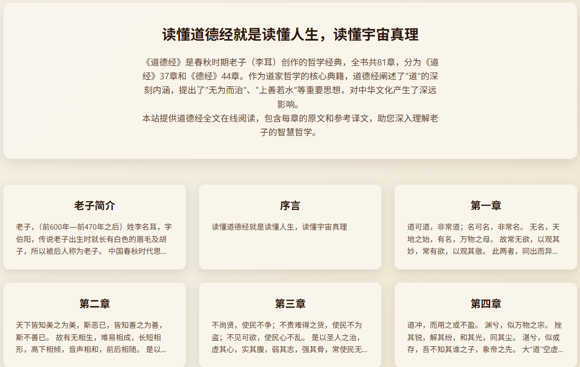 道德经-老子的智慧与哲学