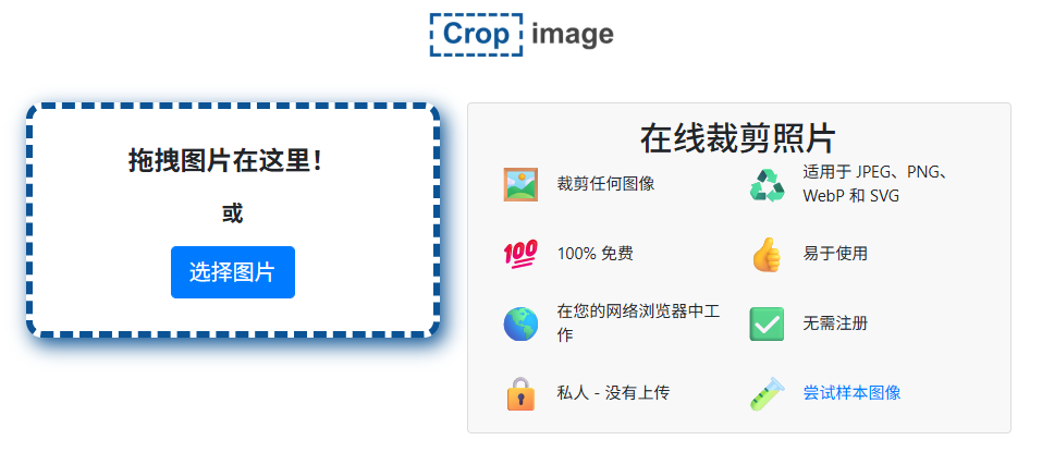 CropImage-在线图片裁剪工具