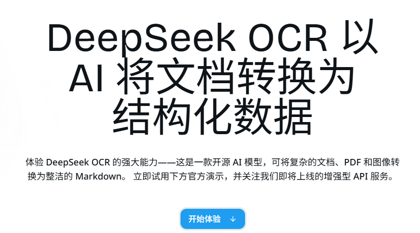 Deepseek OCR Pro-在线字符识别（OCR）工具