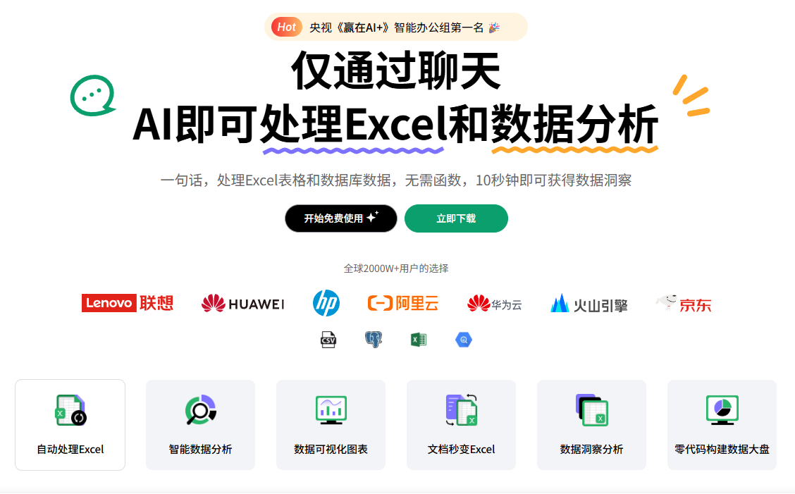 ChatExcel-自然语言交互的 AI Excel 工具