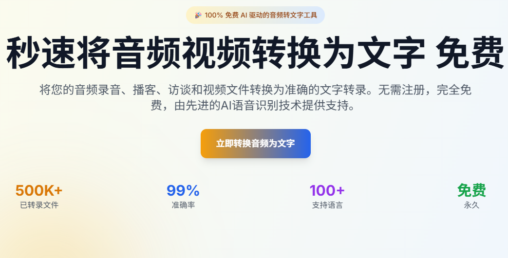 Any2Text-免费音视频转文字工具