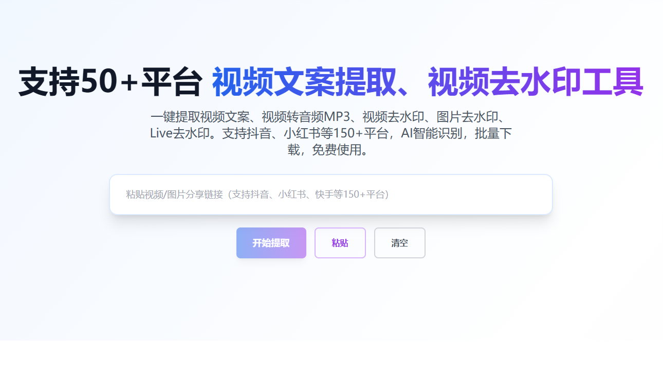 AnyToCopy-多平台视频文案提取 + 去水印综合工具