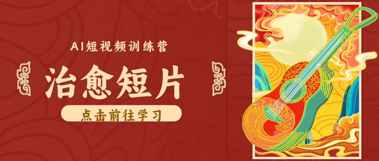 怀旧乡村治愈短片！零成本 AI 做童年动画，小众赛道轻松涨粉变现月入万元