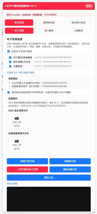 小红书电子资源类目开通技术，2026年7月23日最新技术，错过拍大腿