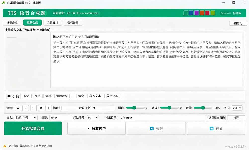 （19494期）微软 TTS 免费语音配音生成器，完全免费，支持多语音、多音色选择，Windows系统专用 TTS语音合成器