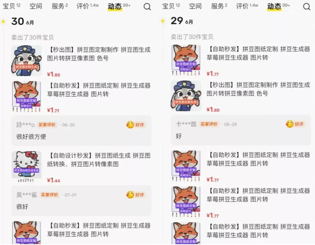 闲鱼卖拼豆图纸生成器，一单1.8-9.9，单号月收益居然达到2000+一键出图永久使用