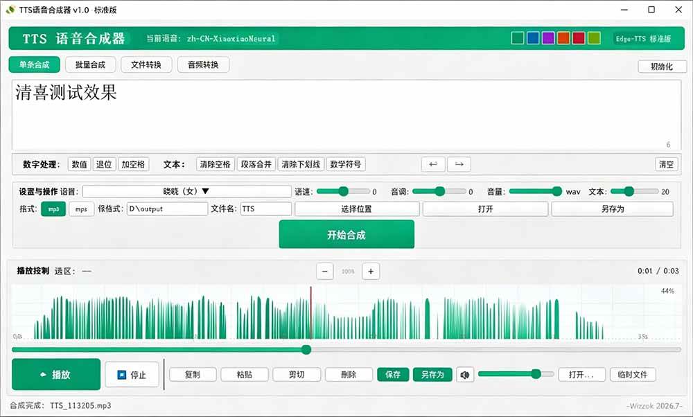 （19494期）微软 TTS 免费语音配音生成器，完全免费，支持多语音、多音色选择，Windows系统专用 TTS语音合成器