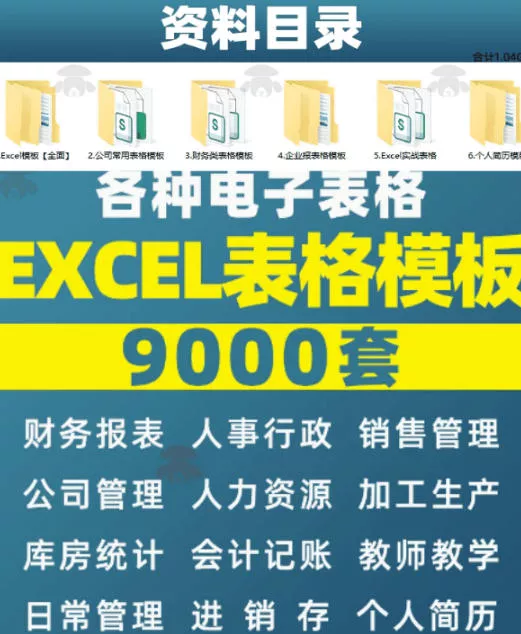 自费购买素材合集！超全Excel常用模版系列，分类清晰，共9000+套excel模型合集+个人简历素材