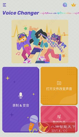 Voice Changer 变声器v1.02.91.0904 专业版