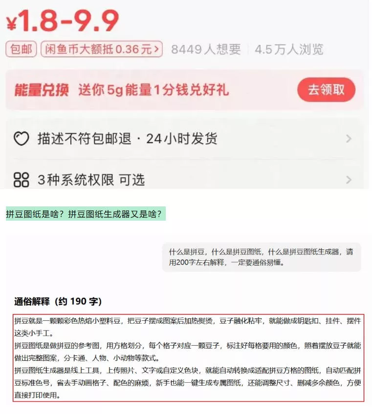 闲鱼卖拼豆图纸生成器，一单1.8-9.9，单号月收益居然达到2000+一键出图永久使用