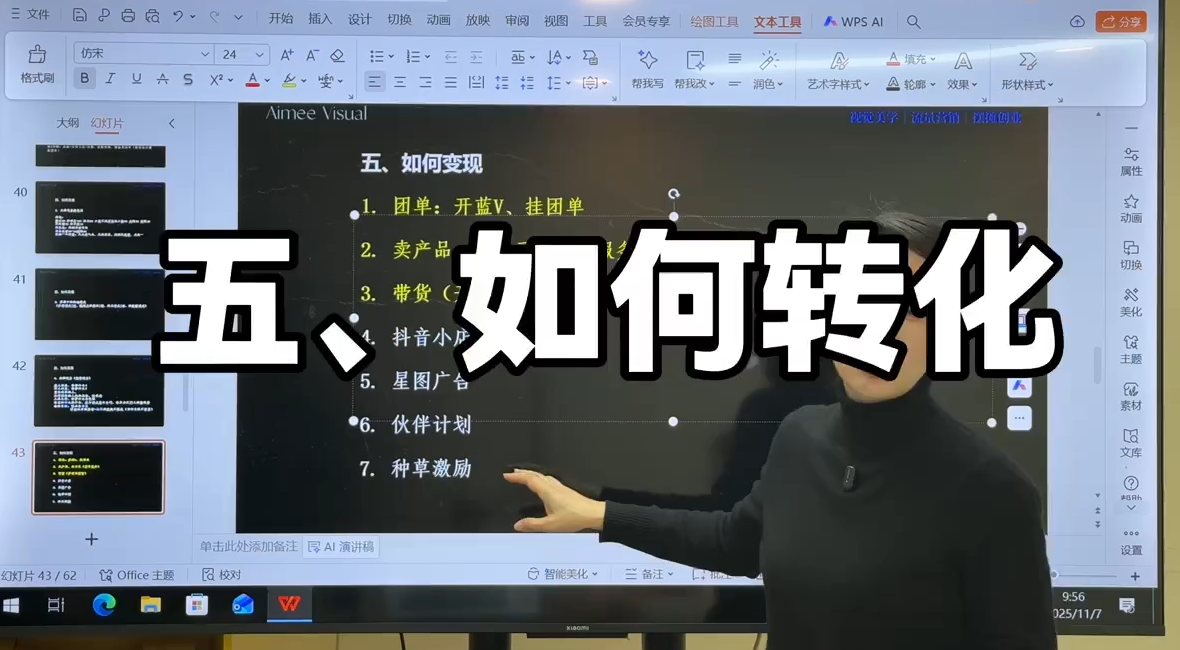 抖音从0到1运营变现课(更新11月)