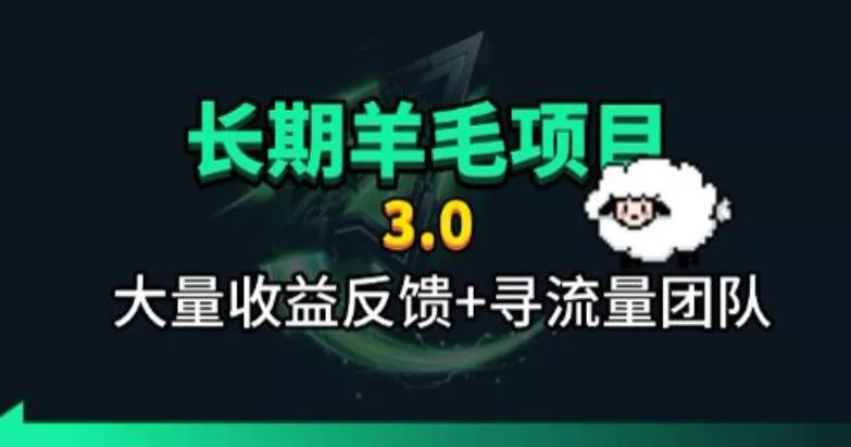 长期羊毛项目，小程序订阅3.0，几分钟单号30-50r，全自动项目，被动收益